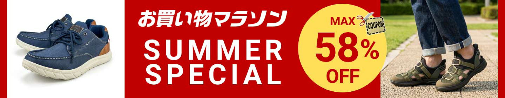 お買い物マラソン