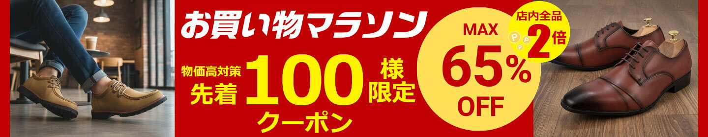 お買い物マラソン