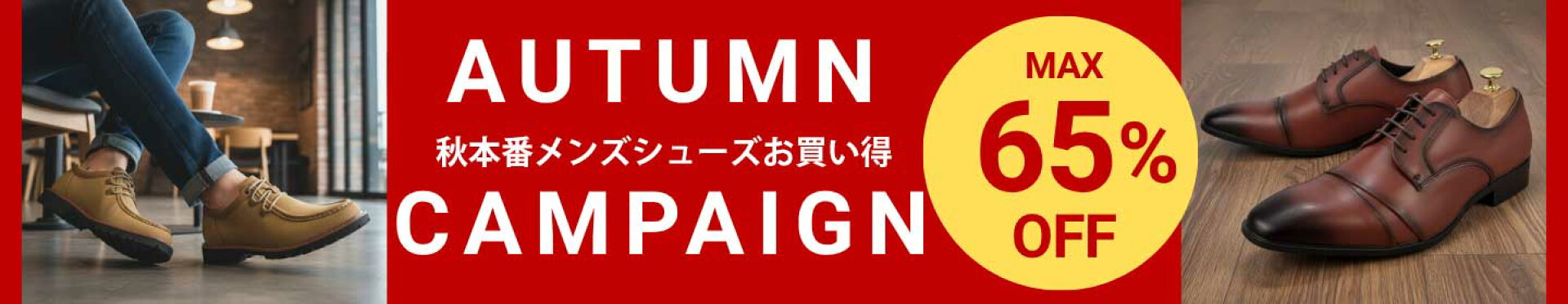 秋おすすめシューズ