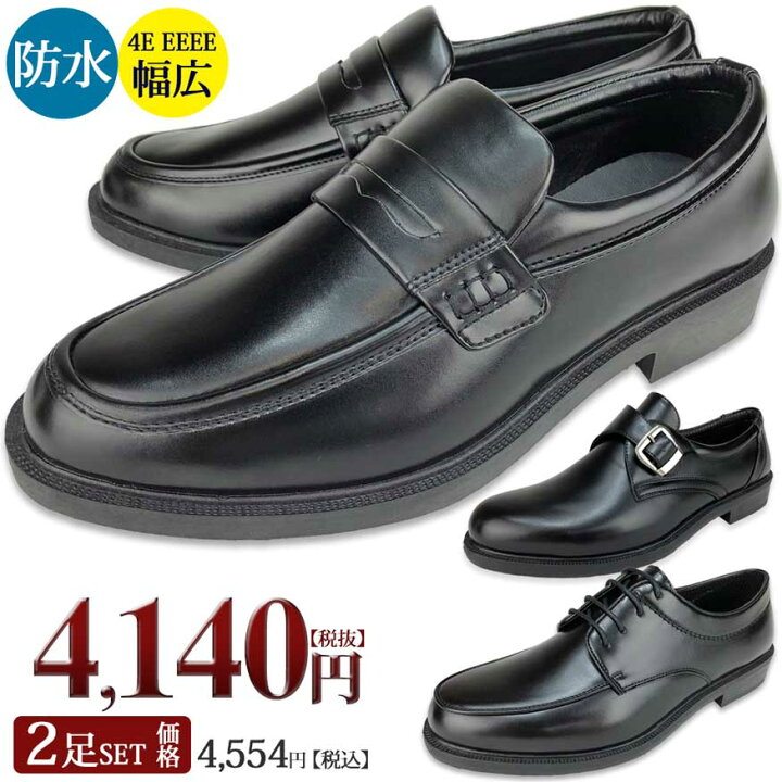 楽天市場 ポイント2倍 クーポン お買い物マラソン 2足セット ビジネスシューズ 革靴 メンズ レインシューズ 防水 通勤 雨 4e Eeee 幅広 28cm 中敷き クッション 紐靴 レースアップ ビット メンズ靴 紳士靴 シューズグラインド メンズビジネスシューズグラインド
