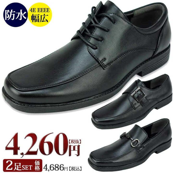 楽天市場 最大2 000円引クーポン スーパーセール 2足セット ビジネスシューズ 革靴 メンズ 雨天兼用 幅広 4e Eeee おしゃれ 28cm 29cm 大きいサイズ 雨 歩きやすい レイン メンズ靴 紳士靴 シューズグラインド メンズビジネスシューズグラインド 楽天市場 最大2 000円引クーポン スーパーセール 2足セット ビジネスシューズ 革靴 メンズ 雨天兼用 幅広 4e Eeee おしゃれ 28cm 29cm 大きいサイズ 雨 歩きやすい レイン メンズ靴 紳士靴 シューズグラインド メンズビジネスシューズグラインド