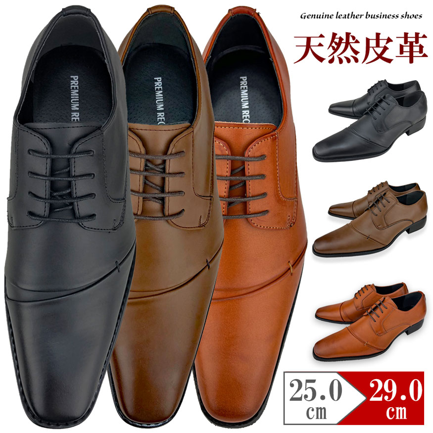 【楽天市場】ビジネスシューズ メンズ 天然皮革 革靴 ビジネス