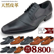 【選べる2足セット】ビジネスシューズ メンズ 革靴 天然皮革 28cm 29cm迄 大きいサイズ レザー レースア…