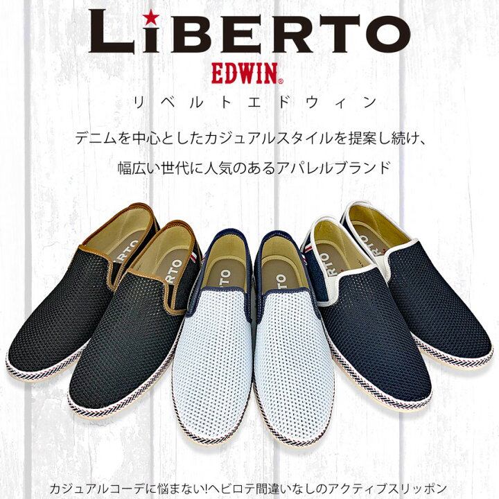 楽天市場 スリッポン スニーカー サボ メンズ リベルトエドウィン ブランド メッシュ素材 かかとが踏める クッション性 軽量 歩きやすい 黒 白 メンズ靴 紳士靴 シューズグラインド メンズビジネスシューズグラインド