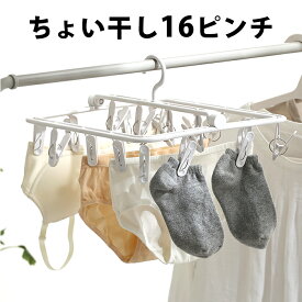 楽天市場 下着 干し ハンガーの通販