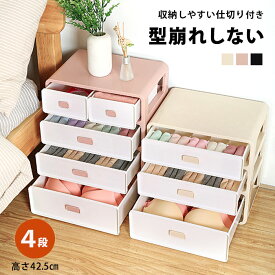 下着 収納 一人暮らし 部屋 インテリア おしゃれ 子供部屋 家具 チェスト 下着収納 かわいい 靴下 ランジェリー タンス たんす インナーボックス 仕切 仕切り 引き出し 大容量 10マス 15マス 4段 整理ケース リビング clz-156【P】