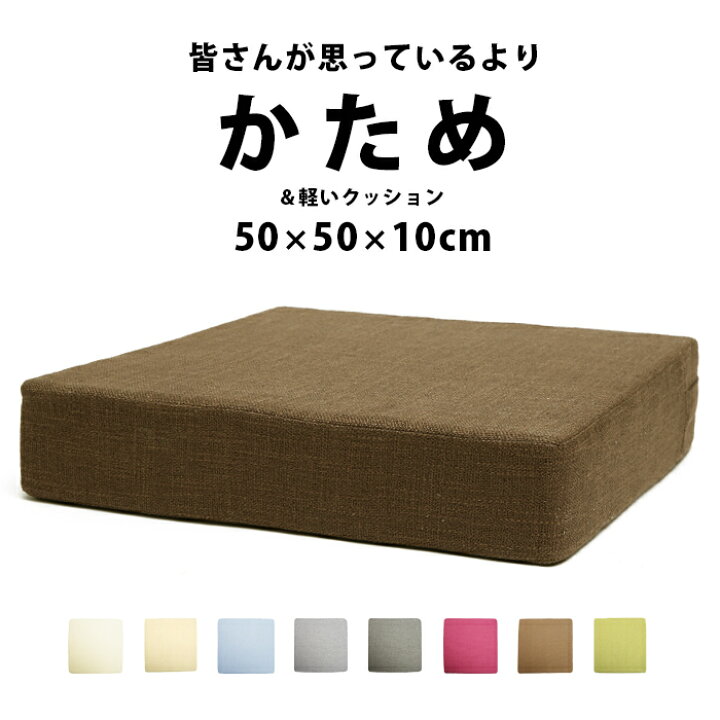 楽天市場 座布団 クッション デスクワーク 犬 お昼寝 シート 硬め 高反発 50 厚さ10cm 50 50 おすすめ 分厚い 北欧 おしゃれ クッション 座布団 フロアクッション オフィス 高反発クッション 厚み 10センチ 犬 ベッド 大きめ 50cm 在宅 床 Fab14 P Shoesholic 楽天市場 座布団 クッション デスクワーク 犬 お昼寝 シート 硬め 高反発 50 厚さ10cm 50 50 おすすめ 分厚い 北欧 おしゃれ クッション 座布団 フロアクッション オフィス 高反発クッション 厚み 10センチ 犬 ベッド 大きめ 50cm 在宅 床 Fab14 P Shoesholic