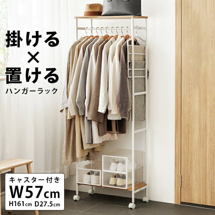 楽天市場 送料無料 ハンガーラック キャスター付き ワイド 木製 木 ウッド アイアン ナチュラル おしゃれ ポールハンガー コートハンガー 収納 家具 ラック 洋服掛け 衣類収納 収納ラック ハンガー 棚付き 収納棚 バッグ スリム シンプル 省スペース Fnt 069 P