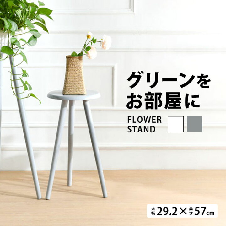 楽天市場 フラワースタンド 室内 木製 花台 おしゃれ 観葉植物 置き台 観葉 植物 置き 台 丸型 ラウンド 椅子型 スリム ウッド 玄関 北欧 インテリア 雑貨 一人暮らし 高さ57cm 飾り台 フラワー スタンド ラック 小さい ミニ 小型 収納 Fnt 122 P 楽天市場 フラワースタンド 室内 木製 花台 おしゃれ 観葉植物 置き台 観葉 植物 置き 台 丸型 ラウンド 椅子型 スリム ウッド 玄関 北欧 インテリア 雑貨 一人暮らし 高さ57cm 飾り台 フラワー スタンド ラック 小さい ミニ 小型 収納 Fnt 122 P