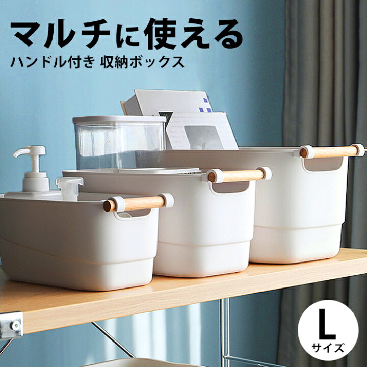 楽天市場 収納ボックス 北欧 持ち手付き おしゃれ 収納バスケット 収納 バスケット ボックス ストレージボックス ハンドル付き おもちゃ入れ キッチン 収納 小物入れ 木 ナチュラル おしゃれ リビング キッチン オフィス シンプル プラスチック Int 275 P 即納 9