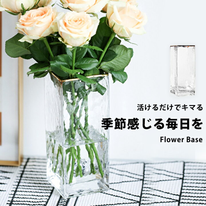 楽天市場 フラワーベース 花瓶 cm 大きい ガラス 大型 オシャレ フラワー ベース 枝物 枝 安定 おしゃれ 北欧 インテリア かわいい 四角 スクエア 角型 すりガラス シンプル フラワーポット 花器 花びん お花 ドライフラワー リビング 結婚祝い Int 430 P 即納 8月