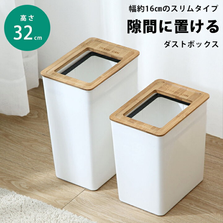 楽天市場 ゴミ箱 おしゃれ ゴミ箱 洗える リビング ダストボックス インテリア 洗面所 お洒落 ゴミ袋 見えない 袋 袋が見えない 軽い 北欧 雑貨 分別ゴミ箱 ポリ袋 隠せる ごみ箱 キッチン 寝室 脱衣所 洗面所 デスク下 スリム コンパクト Int 436 P 即納 6月下旬