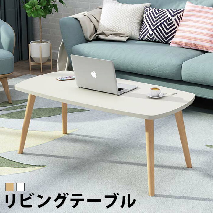 楽天市場 ローテーブル 白 テーブル 北欧 一人暮らし ローテーブル おしゃれ ホワイト リビングテーブル コーヒーテーブル センターテーブル ミニ テーブル 小さい ミニ 机 ダイニングテーブル テーブル白 ナチュラル 子供部屋 Int P 即納 5月中旬予約 Shoesholic
