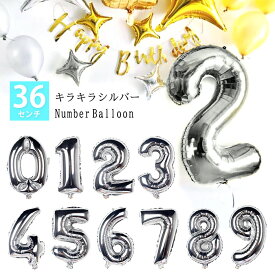 誕生日プレゼント 浮かぶ バルーン 数字 ナンバー 数字バルーン 誕生日バルーン 1歳 2歳 3歳 4歳 5歳 男の子 女の子 バースデー 風船 シルバー ハーフバースデー パーティー 飾り 飾り付け 記念日 sns お祝い パーティーグッズ 結婚式 二次会 おもちゃ int-508 【P】[□]