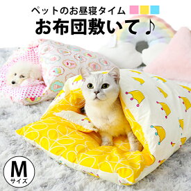 犬 ベッド 冬 猫 猫用 ふとん 布団 キャットハウス ペット ペットベッド 小型犬 ペット用 ベット 寝袋 おしゃれ 冬用 猫ベッド クッション 犬用 猫ベット ペットベット かわいい ふわふわ あったかい イエロー もぐる ハウス カバー pet137【P】