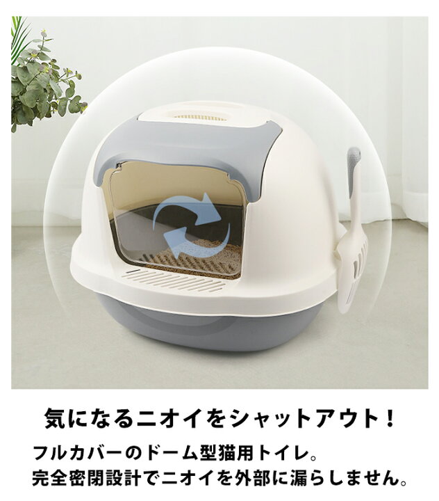 楽天市場 猫トイレ ドーム型 大型 消臭 猫 トイレ フルカバー ドーム 猫用トイレ キャットトイレ 防災 グッズ 子猫用 ペット かわいい キャットサークル 密閉式 ドア付き ペットトイレ ネコ ペットケア 脱臭 子猫 猫用 屋外用 多頭飼い Pet 236 P Shoesholic 楽天市場 猫トイレ ドーム型 大型 消臭 猫 トイレ フルカバー ドーム 猫用トイレ キャットトイレ 防災 グッズ 子猫用 ペット かわいい キャットサークル 密閉式 ドア付き ペットトイレ ネコ ペットケア 脱臭 子猫 猫用 屋外用 多頭飼い Pet 236 P Shoesholic