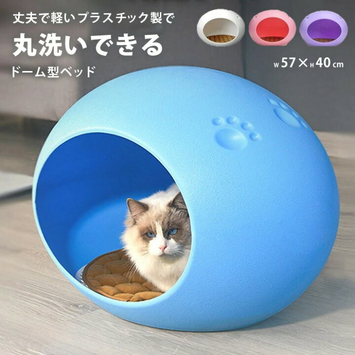 楽天市場 キャットハウス ドーム 猫 ベッド おしゃれな犬ベッド 丸型 犬 ハウス 夏 冬大型 大型猫 北欧 おしゃれ 白 猫ベッド 猫用 犬用 洗える 丸洗い ちぐら ネコベッド かわいい ネコ ねこ 用品 小型犬 ペット グッズ Pet 295 P Shoesholic