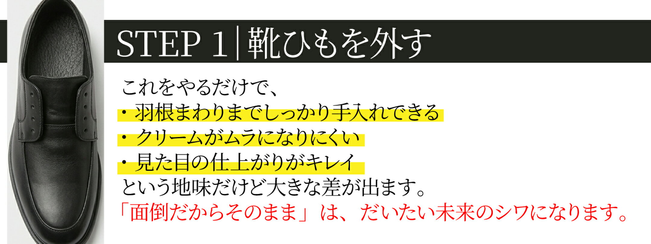 ①紐を外す。細かいところまでお手入れができ、クリームがムラにならず、見た目がキレイに仕上がります。