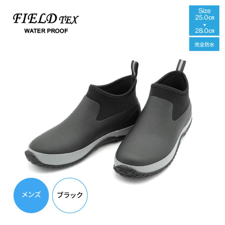 楽天市場 レインブーツ メンズ ショート 3e 完全防水 Fieldtex フィールドテックス Ft 1342 靴 防水 レインシューズ メンズレインブーツ レインスニーカー 防水ブーツ 防水シューズ 防水スリッポン 雨靴 ちょい履き ちょっと履き ブラック カーキ 通勤 通学 雨 雪 紐なし 楽天市場 レインブーツ メンズ ショート 3e 完全防水 Fieldtex フィールドテックス Ft 1342 靴 防水 レインシューズ メンズレインブーツ レインスニーカー 防水ブーツ 防水シューズ 防水スリッポン 雨靴 ちょい履き ちょっと履き ブラック カーキ 通勤 通学 雨 雪 紐なし