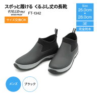 ＼スーパーSALE開催中／レインブーツ メンズ 完全防水 ショート長靴 3E FIELDTEX フィールドテックス FT-…
