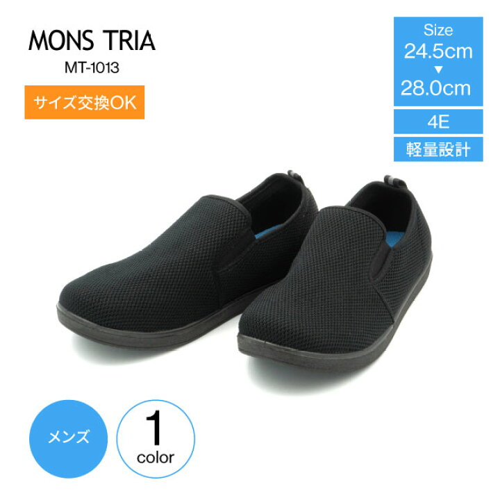 楽天市場 Monstria モンストリア 介護シューズ メンズ スリッポン ニット ブラック Mt 1013 リハビリシューズ 介護靴 メンズ コンフォートシューズ 機能性シューズ ウォーキングシューズ コンフォート 4e 幅広 ゆったり 軽量 伸縮 通気性 介護 病院履き リハビリ