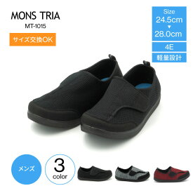 男性用 介護シューズ メンズ MONSTRIA モンストリア MT-1015 面ファスナー ニット 介護靴 リハビリシューズ ウォーキングシューズ メンズ介護シューズ コンフォート 4E 履きやすい 履かせやすい 幅広 ゆったり 軽量 マジックテープ 伸縮 通気性 介護 病院履き リハビリ