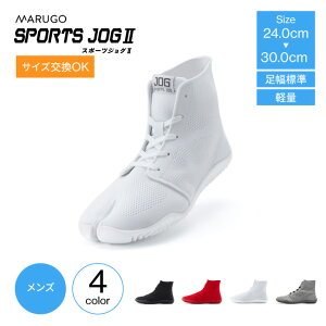 MARUGO マルゴ 丸五 地下足袋 スニーカー ミドルカット メンズ スポーツジョグII SPJOG2 靴 足袋シューズ 足袋スニーカー 地下足袋スニーカー ミッドカット 祭り足袋 まつりたび おしゃれ お祭り