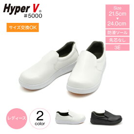 厨房靴 日進 ゴム ハイパーV #5000 コックシューズ 厨房シューズ レディース 白 黒 先芯なし 耐油 3e 靴 シューズ 滑らない厨房靴 レディース厨房靴 3e ハイパーv ソール キッチン 食堂 居酒屋 飲食店 食品加工場 厨房 炊事場 調理場 ビル清掃 工場 hgc