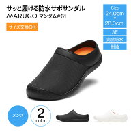 防水サボサンダル メンズ 丸五 マルゴ マンダム#61 秒で履ける サボ サンダル 厨房シューズ ガーデンシュ…