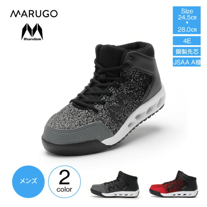 5と0のつく日 セーフティーシューズ MARUGO マルゴ 丸五 マンダムニット 002 安全靴 鋼製先芯 メンズ安全靴 耐油底 通気性 マンダム ニット メンズ 安全スニーカー セーフティースニーカー 作業靴 ワークシューズ マンダム安全靴 おしゃれ 樹脂先芯 4E相当