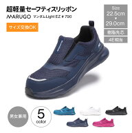 ＼お買い物マラソン開催中／セーフティシューズ 丸五 マルゴ MARUGO 安全靴 マンダム Light EZ 790 先芯…