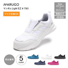 ＼まもなく終了!お買い物マラソン／セーフティシューズ 丸五 マルゴ MARUGO 安全靴 マンダム Light EZ 790 先芯入り 樹脂製先芯 耐油底 安全スニーカー セーフティスニーカー マンダム安全靴 軽量 安全靴 メンズ レディース 男女共用 おしゃれ 作業靴 ワークシューズ