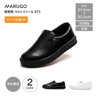 コックシューズ MARUGO マルゴ 丸五 ウルトラソール #73 厨房シューズ 3e 黒 白 厨房 キッチンシューズ …