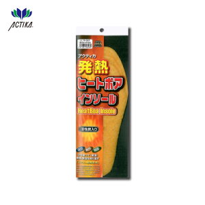 ACTIKA アクティカインソール 発熱ヒートボア インソール 男性用 靴 中敷き 暖かい 日本製 インソール メンズ スニーカー 長靴 sgc