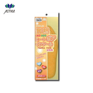 ACTIKA アクティカインソール 発熱ヒートボア インソール 女性用 靴 中敷き 暖かい 日本製 インソール レディース スニーカー 長靴 sgc