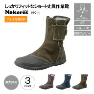 ＼お買い物マラソン開催中／農業長靴 福山ゴム nokeres ノーカーズ NK-11 ショート丈 農業 長靴 男女共用…