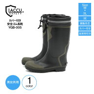 カバー付き安全ゴム長 LACCU 安全長靴 メンズ 先芯入り 長靴 作業長 鋼製先芯 カバー付き フード付き リ…