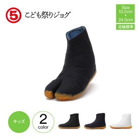 ＼まもなく終了!スーパーSALE／丸五 こども祭りジョグ キッズ 祭り足袋 マジックテープ式 足袋 地下足袋 祭足袋 子供用 白 黒 紺 外履き 祭 まつり 祭り お祭り おまつり 御祭 御神輿 お神輿 子ども神輿 和太鼓 mko