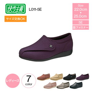 アサヒシューズ 快歩主義 L011-5E レディース 5e スニーカー ワイド シューズ 両足 大きく開く マジックテープタイプ 靴 介護シューズ ケアシューズ 両足販売 婦人靴 軽量 つまづきにくい 脱ぎ