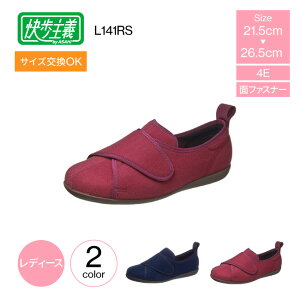 アサヒシューズ 快歩主義 L141RS レディース 4e 介護シューズ 屋内用スニーカー 介護スニーカー 両足販売 内履き 屋内履き 軽量 つまづきにくい 脱ぎ履きがラク 日本製 抗菌 防臭 病院 リハビ