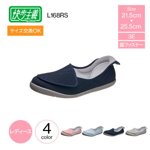 介護シューズ 面ファスナー アサヒシューズ 3e 快歩主義 L168RS レディース 屋内用スニーカー 介護靴 介護シューズ 室内用 内履き 屋内履き 軽量 つまづきにくい 脱ぎ履きがラク 日本製 抗菌
