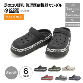 履く医療機器 LOGOS リカバリーサンダル MLG-251 メンズ レディース クロッグサンダル 管理医療機器インソール入り イボイボ サンダル クロッグ 室内 室外
