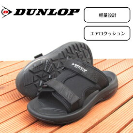 【送料無料】DUNLOP（ダンロップ）REFINED DSM403 リファインド ブラック スポーツ サンダル 軽量 快適 アウトドア レジャー メンズ　【マジックテープで調節楽々♪】【エアー入り】