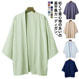 カーデ 和風 男性用 甚平風 大きいサイズ カジュアル 羽織 七分袖 和服 ゆったり 浴衣モチーフ 甚平風 着物 甚平 アウター 和装