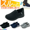 【お買い物マラソン全品ポイント5倍】手を使わずに履ける靴 立ったまま履ける靴 5319 婦人 レディース 高齢者 シューズ スニーカー 黒 ネイビー グレー スリッポン 軽い 簡単に履ける外反母趾 幅広 スリップ 靴ベラ不要 イン プレゼント