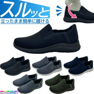 簡単に履ける靴 立ったまま履ける 靴 メンズ 高齢者 中高年 紳士 中高年 シューズ スニーカー 黒 グレー …