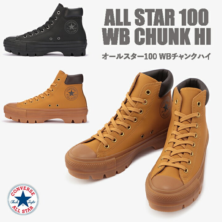 楽天市場 Converse All Star 100 Wb Chunk Hiコンバース オールスター 100 Wb チャンク ハイ ハイカット スニーカー ワークブーツ ブーツ レディース メンズ全2色 ウィート ブラック 送料無料 10 Off B倉庫 シューズメガアイビー