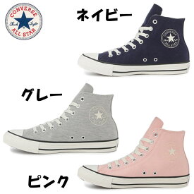 スニーカー レディース CONVERSE コンバースALL STAR SWT LP HI オールスター スウェット パイル ハイ 送料無料 10％OFF