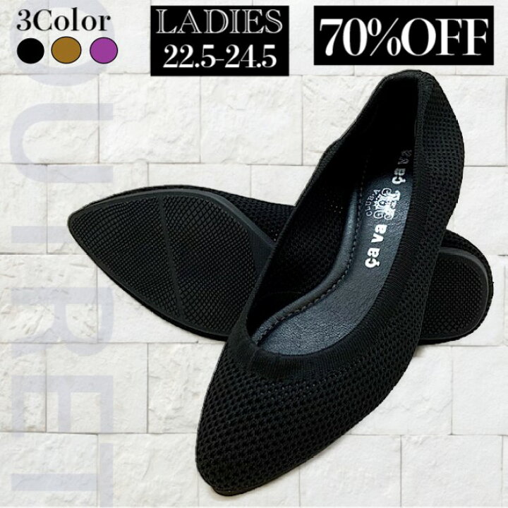 楽天市場 訳ありsale サバサバ サヴァサヴァ Cavacava Cava Cava ニット フラット シューズレディース カジュアル ストレッチ カッター22 5 24 5ブラック ブラウン パープル アウトレット B倉庫 シューズメガアイビー