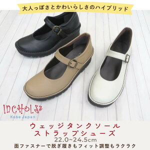 送料無料 In Cholje インコルジェ 5515S ウエッジ タンク ストラップ シューズ コンフォート パンプス ブラック アイボリー オークベージュ カジュアル 日本製 本革 軽量 大人 かわいい